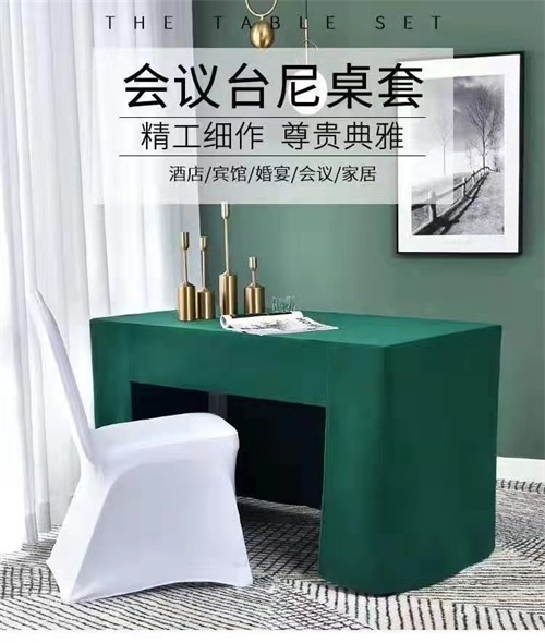 綠色會議臺絨套
